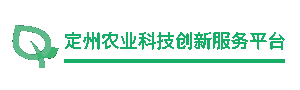 定州农业科技创新服务平台